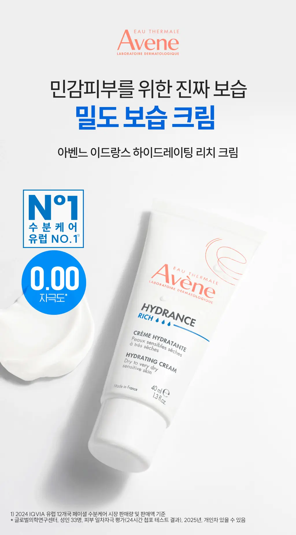 [밀도보습] 아벤느 이드랑스 리치 하이드레이팅 크림 40ml 3입 기획 상세페이지 2